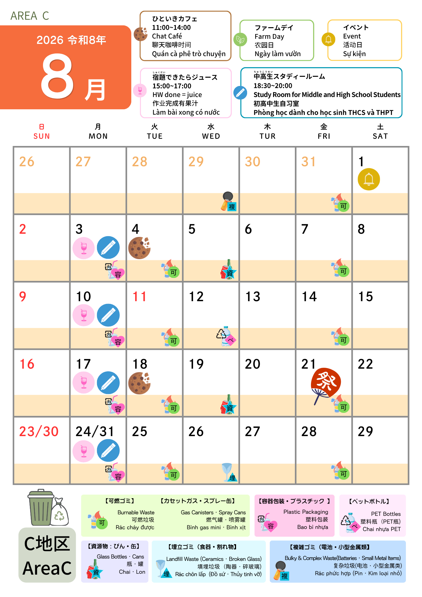 2026年8月